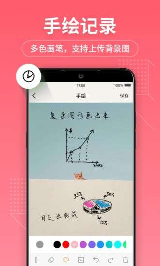 备忘录记事本图5