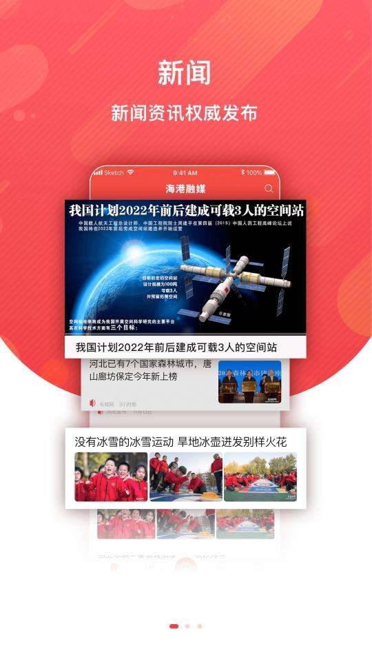 海港融媒最新版图3