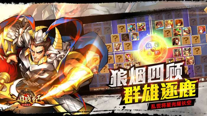 三国战纪群雄逐鹿图2