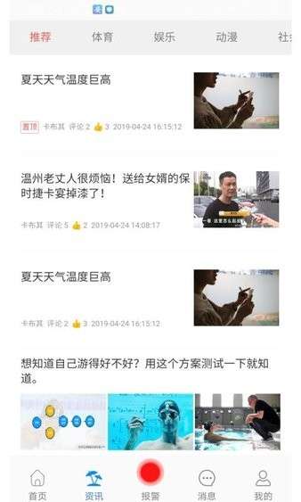 安全出行图1
