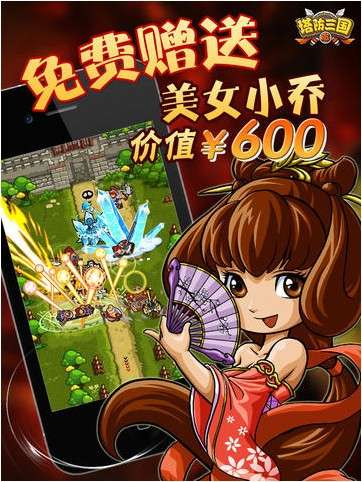 塔防三国志图4