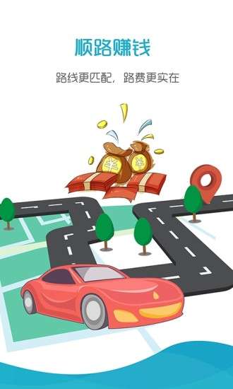 好空顺风车图3