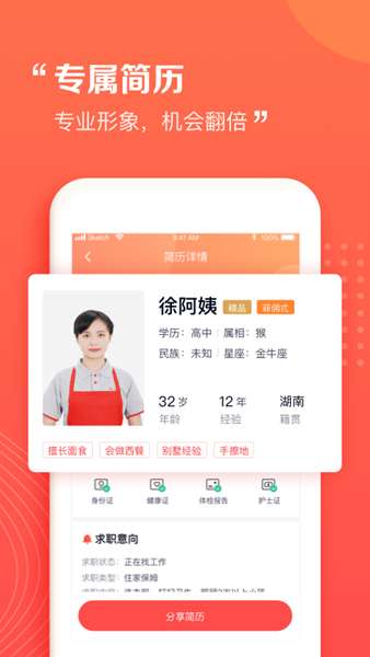 阿姨一点通 图1