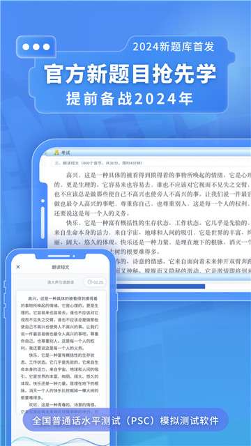 普通话测试免费图5