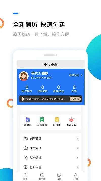 渭南人才网图1