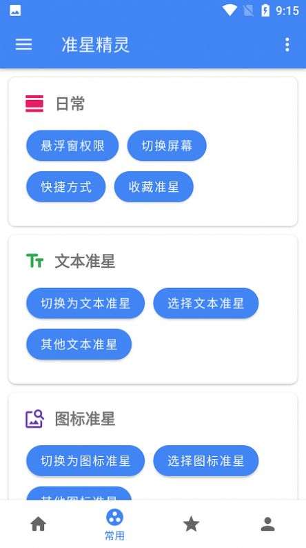 准星精灵苹果版图1