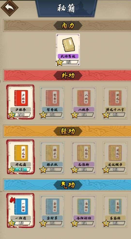 功夫大战安卓版图1