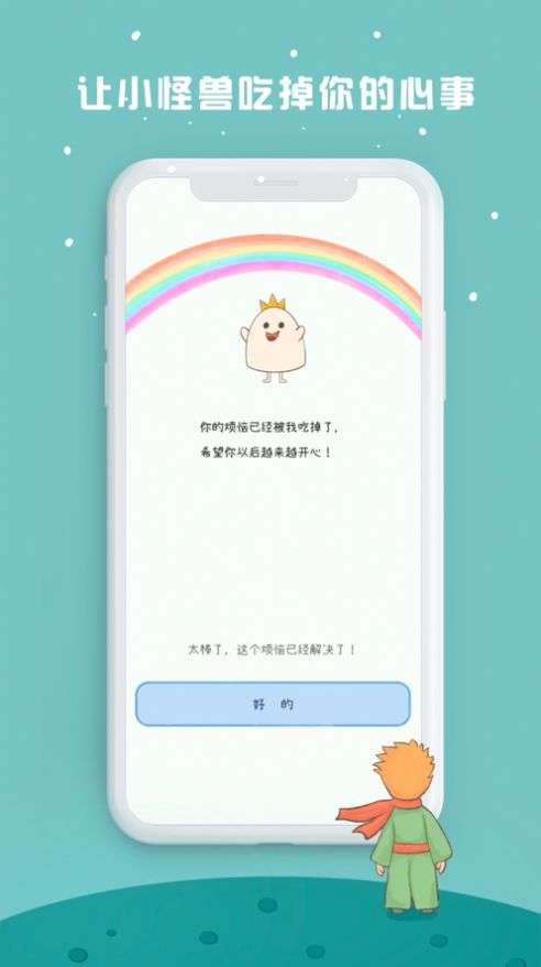 解忧星球ios图1