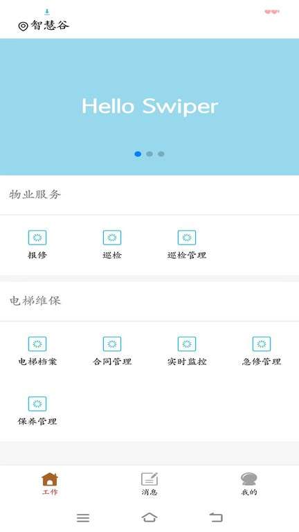 电梯智慧物联图1