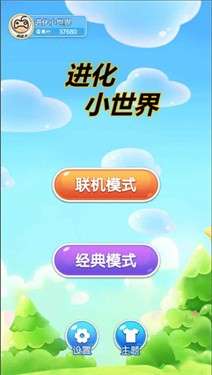 进化小世界图2