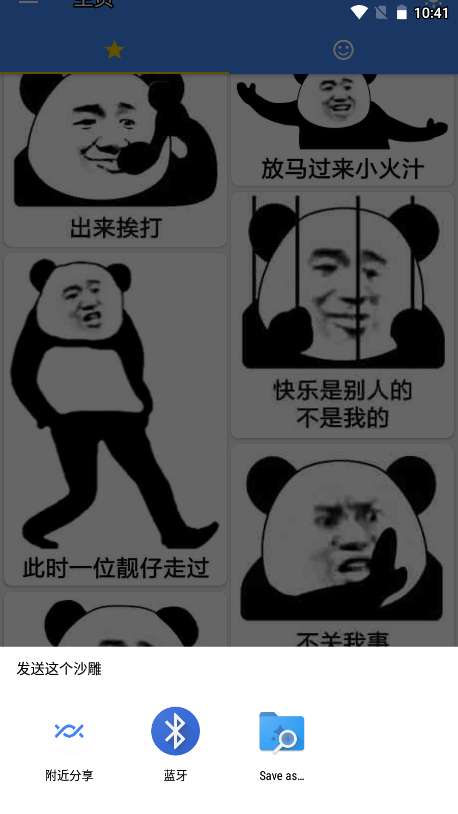 沙雕图1