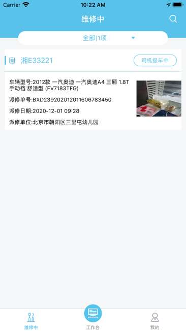 放心修车图2