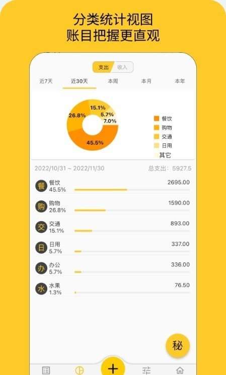 墨求记账图3