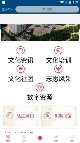 三河市文化云最新版图1