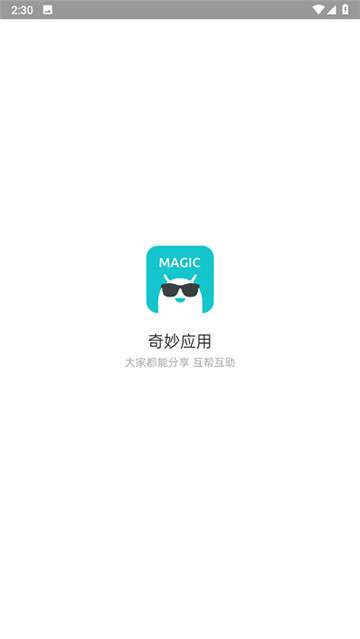 奇妙应用新版图1