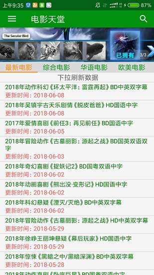 电影天堂页面广告免费版图4