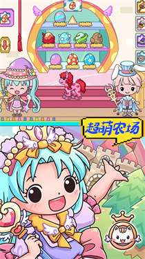 米家小镇农场世界图3
