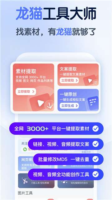 龙猫工具大师去水印图1