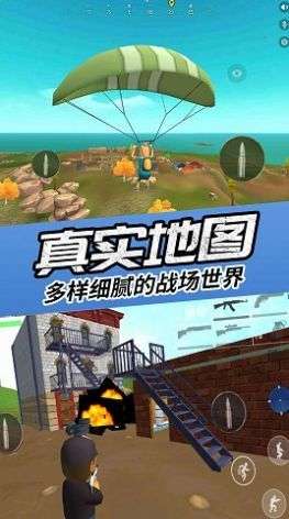 真实吃鸡模拟器图1