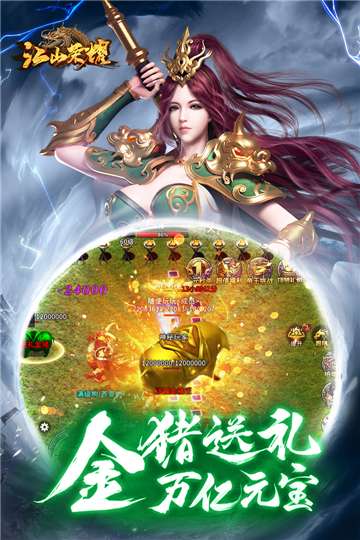江山荣耀图4