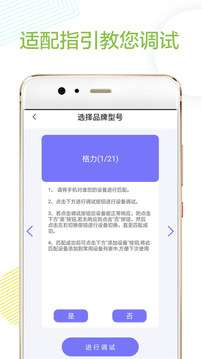 红外万能遥控器管家图3