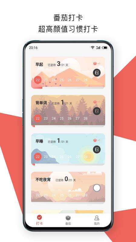 番茄打卡图4