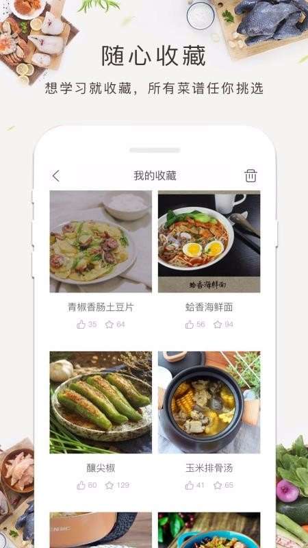 做菜大全书图2