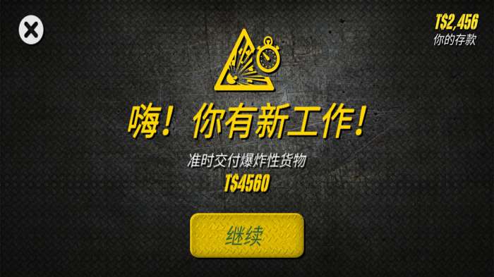 卡车人生大巴车图1