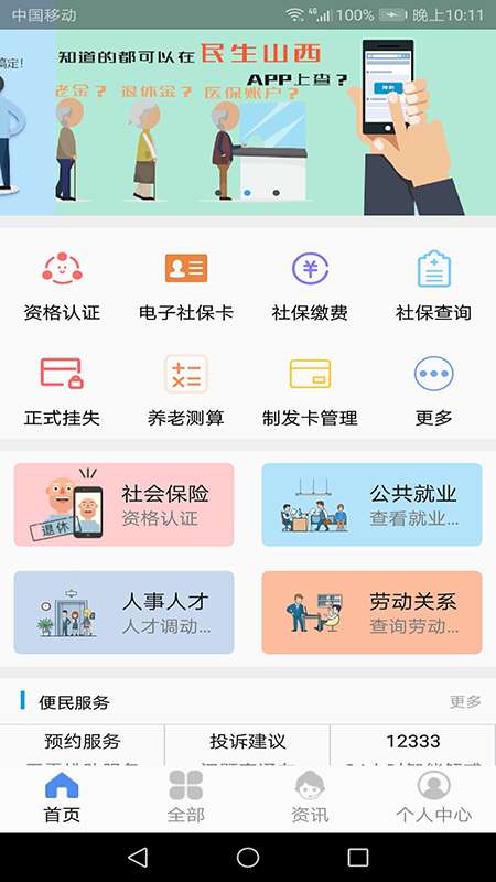 民生山西三晋通图2