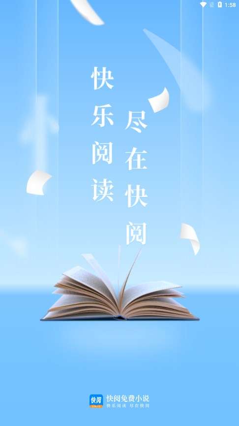 快阅免费小说图1