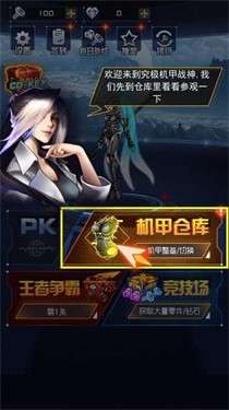 机甲斗兽场2中文版图2