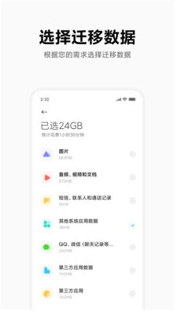 小米换机新版图3
