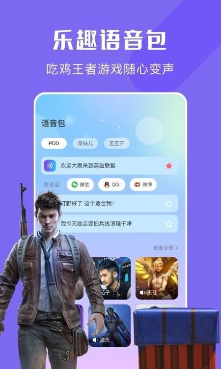 快玩免费变声器图2