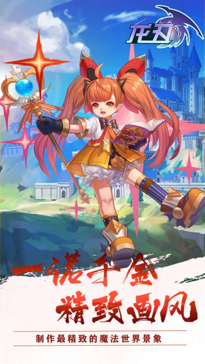 龙刃OL图3