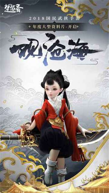 楚留香图4