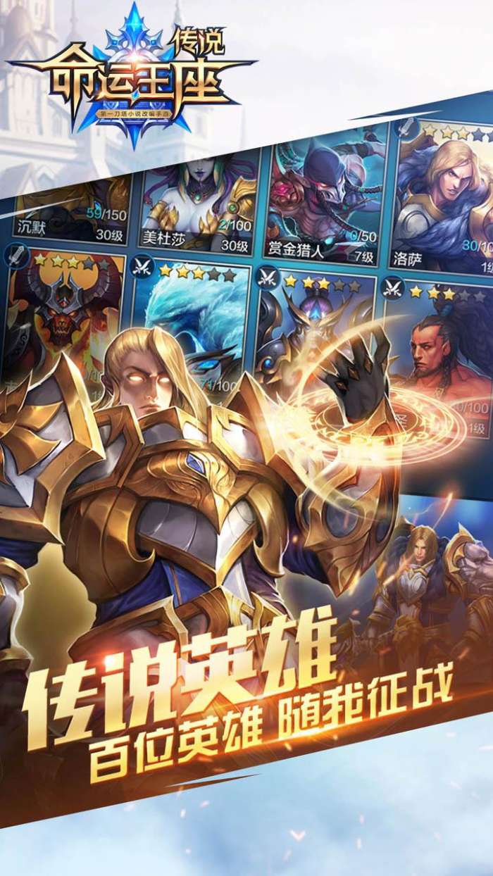 传说：命运王座图1