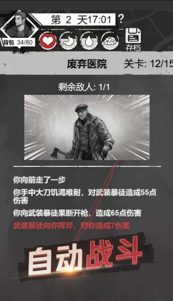 求生小游戏图3