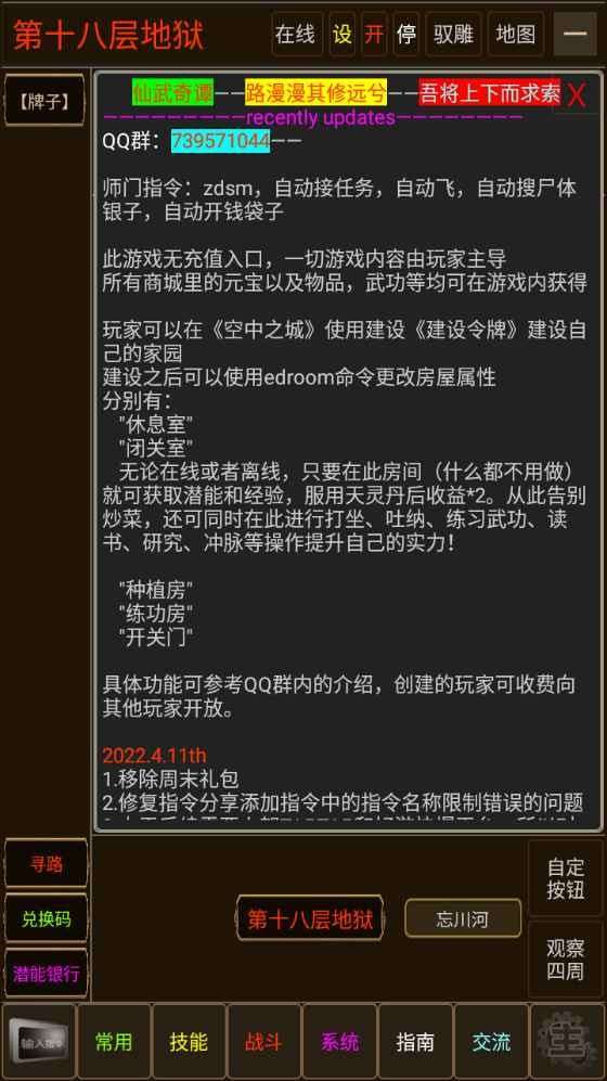 仙武奇谭图2