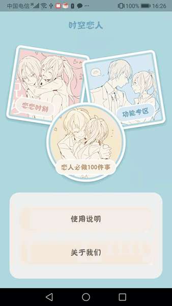 时空恋人 图2