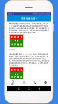高速路况实时图2