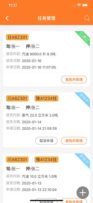 危运助手图2