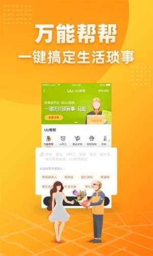 UU跑腿图4