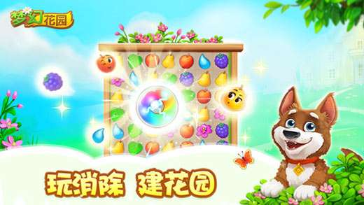梦幻花园御花园版图2