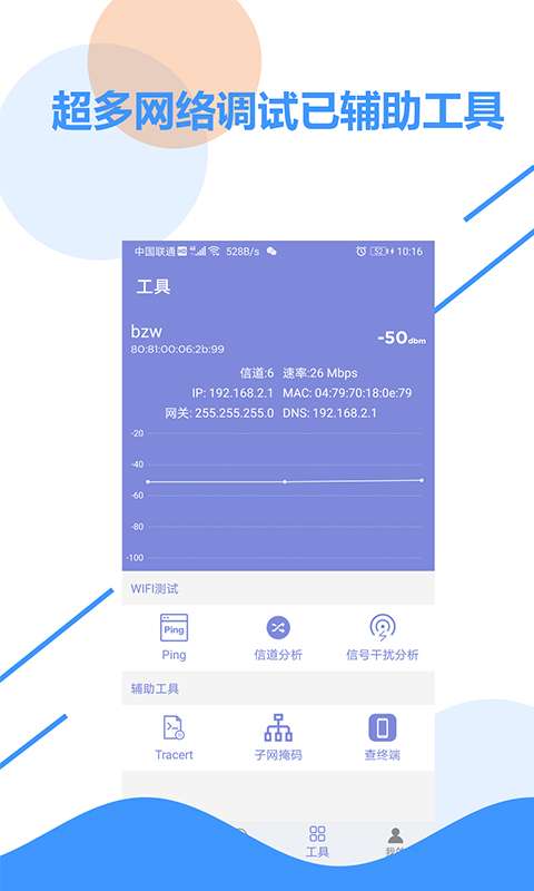wifi探测网络图1