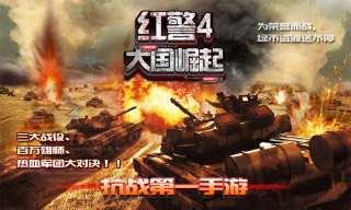 红警4大国崛起图1