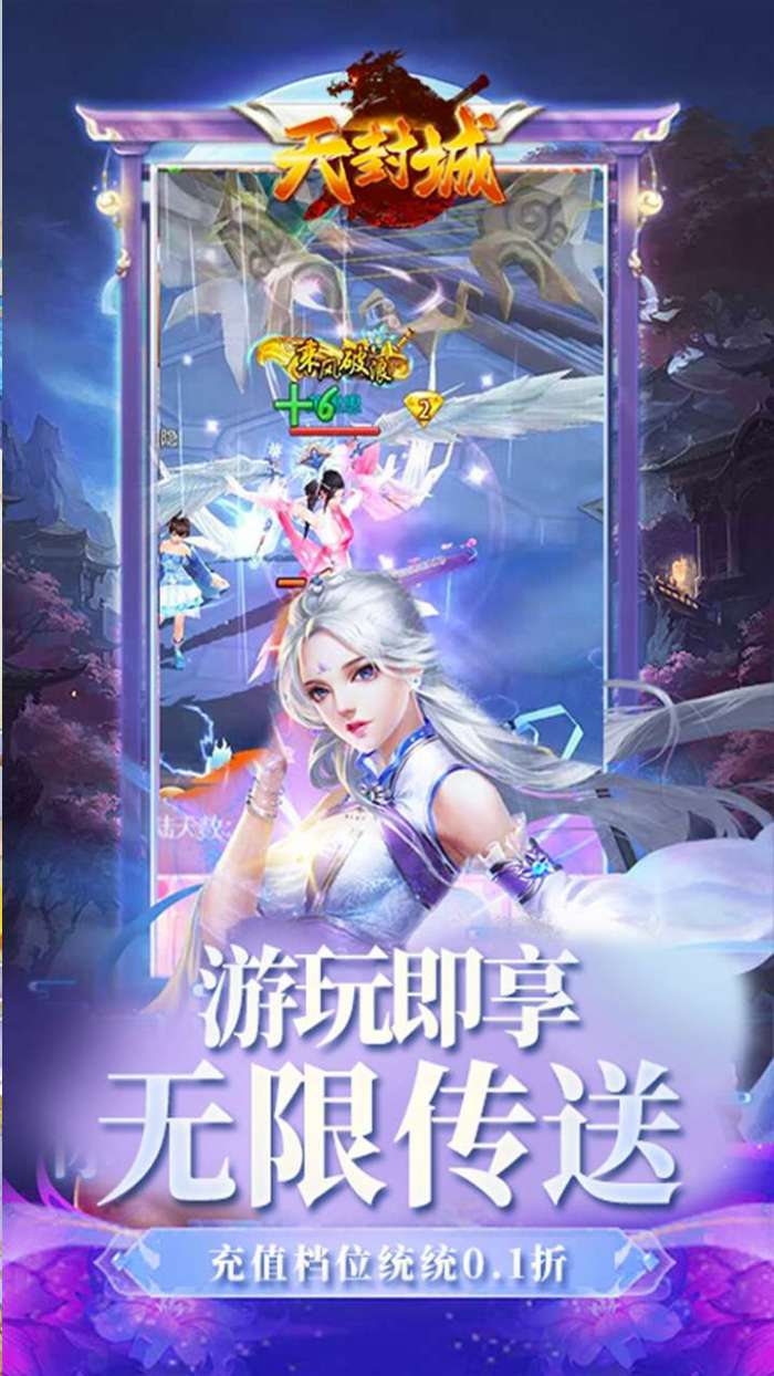 天封城（0.1折倾世红颜）图4
