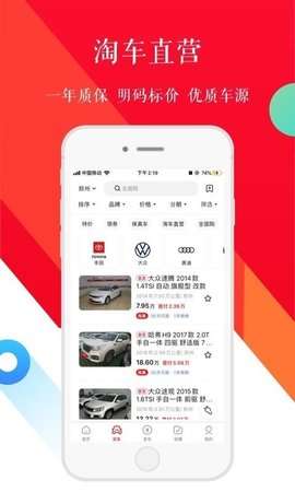 淘车二手车图1