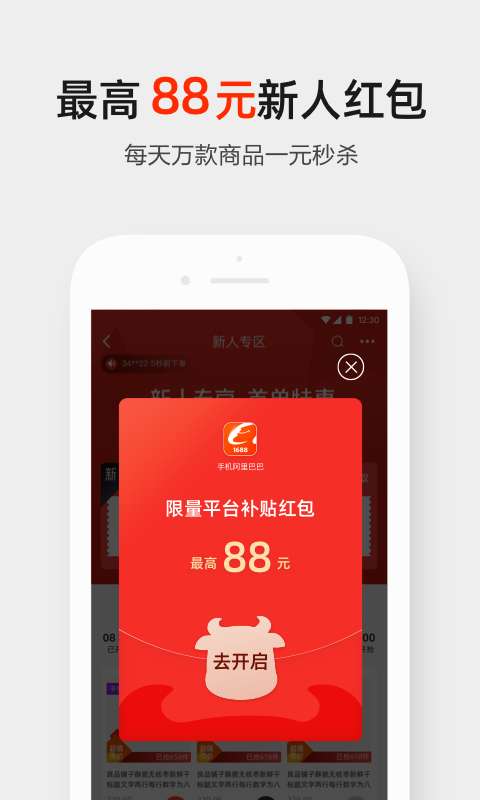 阿里巴巴1688批发网图1