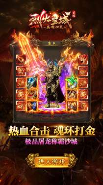 烈火皇城图3