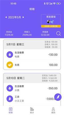 迅易记账软件图3